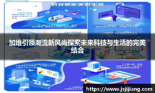 加维引领潮流新风尚探索未来科技与生活的完美结合