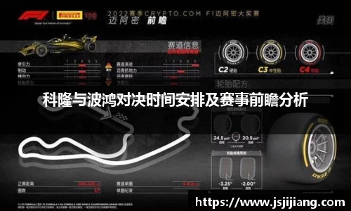 科隆与波鸿对决时间安排及赛事前瞻分析